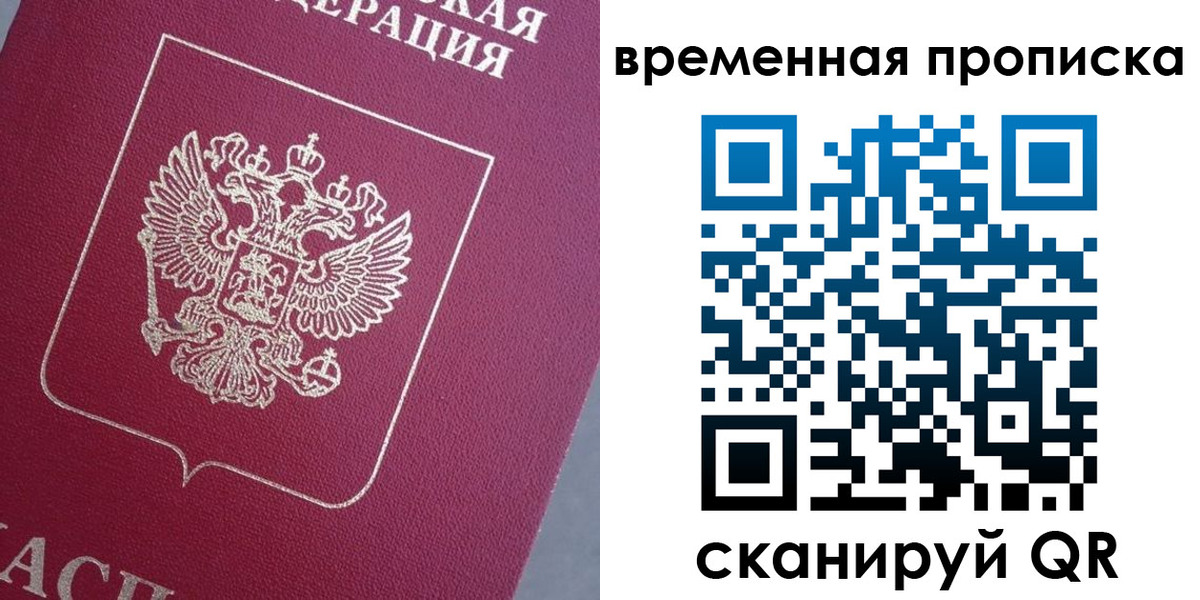 временная регистрация для всех в Дивногорске