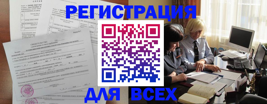 регистрация в Дивногорске