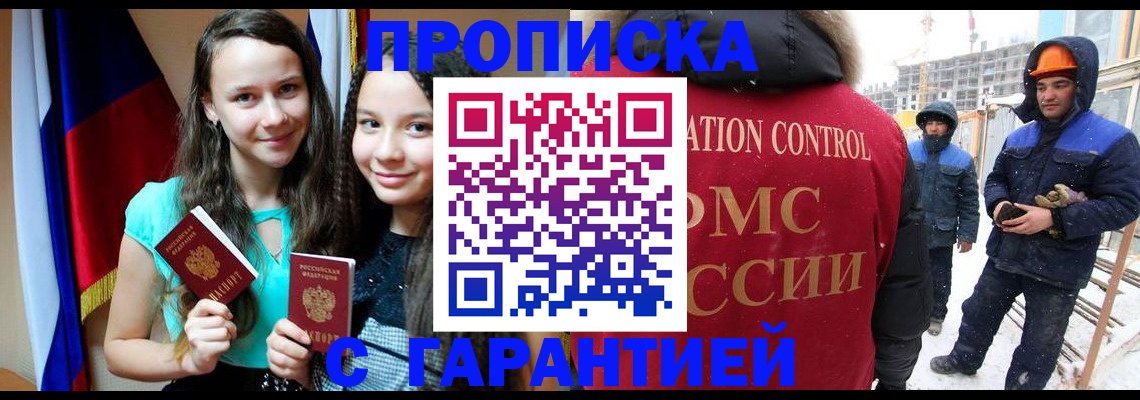 прописка паспорт в Дивногорске