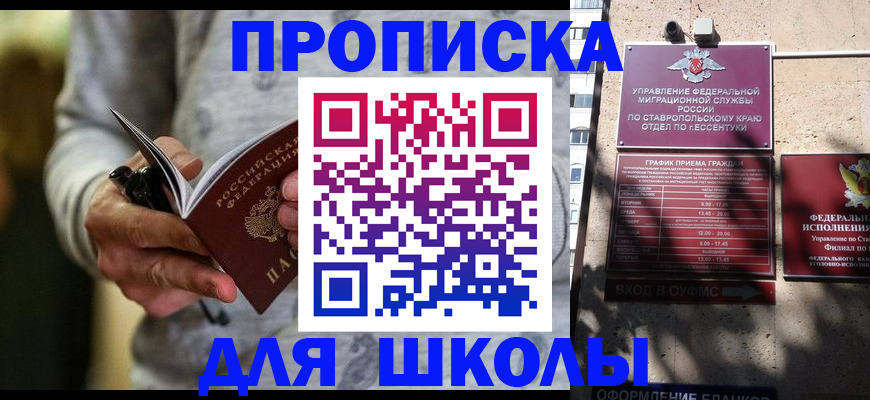 регистрация для школы в Дивногорске