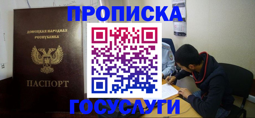 временная регистрация для школы в Дивногорске