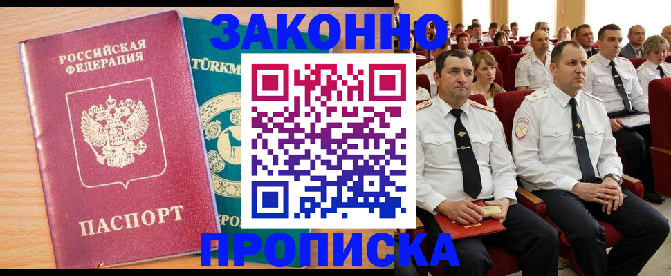 временная регистрация для всех в Дивногорске