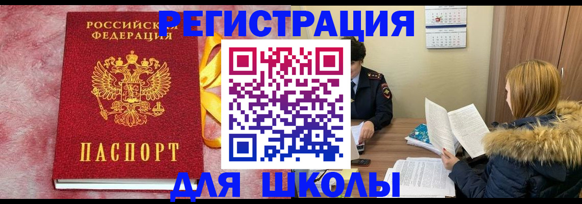 прописка 2025 в Дивногорске